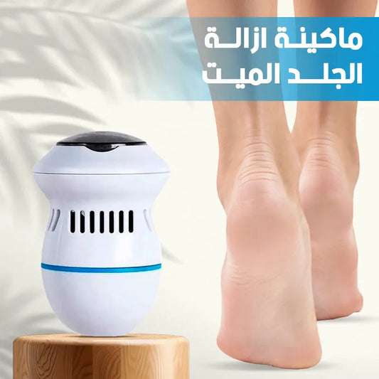 جهاز إزالة الجلد الميت